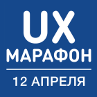 UX-Марафон